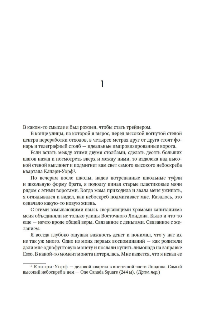 Бешеные деньги. Исповедь валютного трейдера